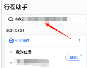 百度地图如何添加行程