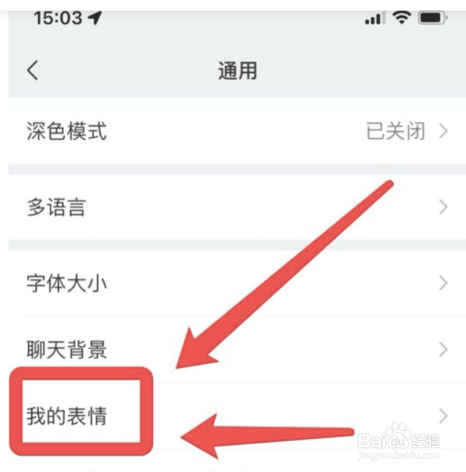 苹果微信如何查看自拍表情
