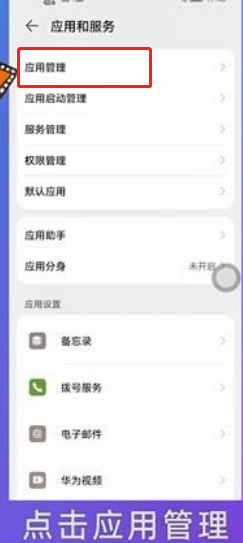 华为手机使用技巧之的热门推荐怎么删除