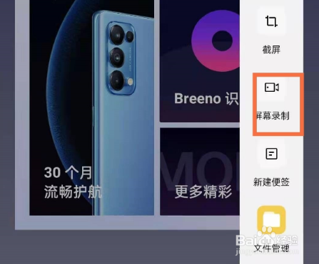 opporeno5k怎么录屏