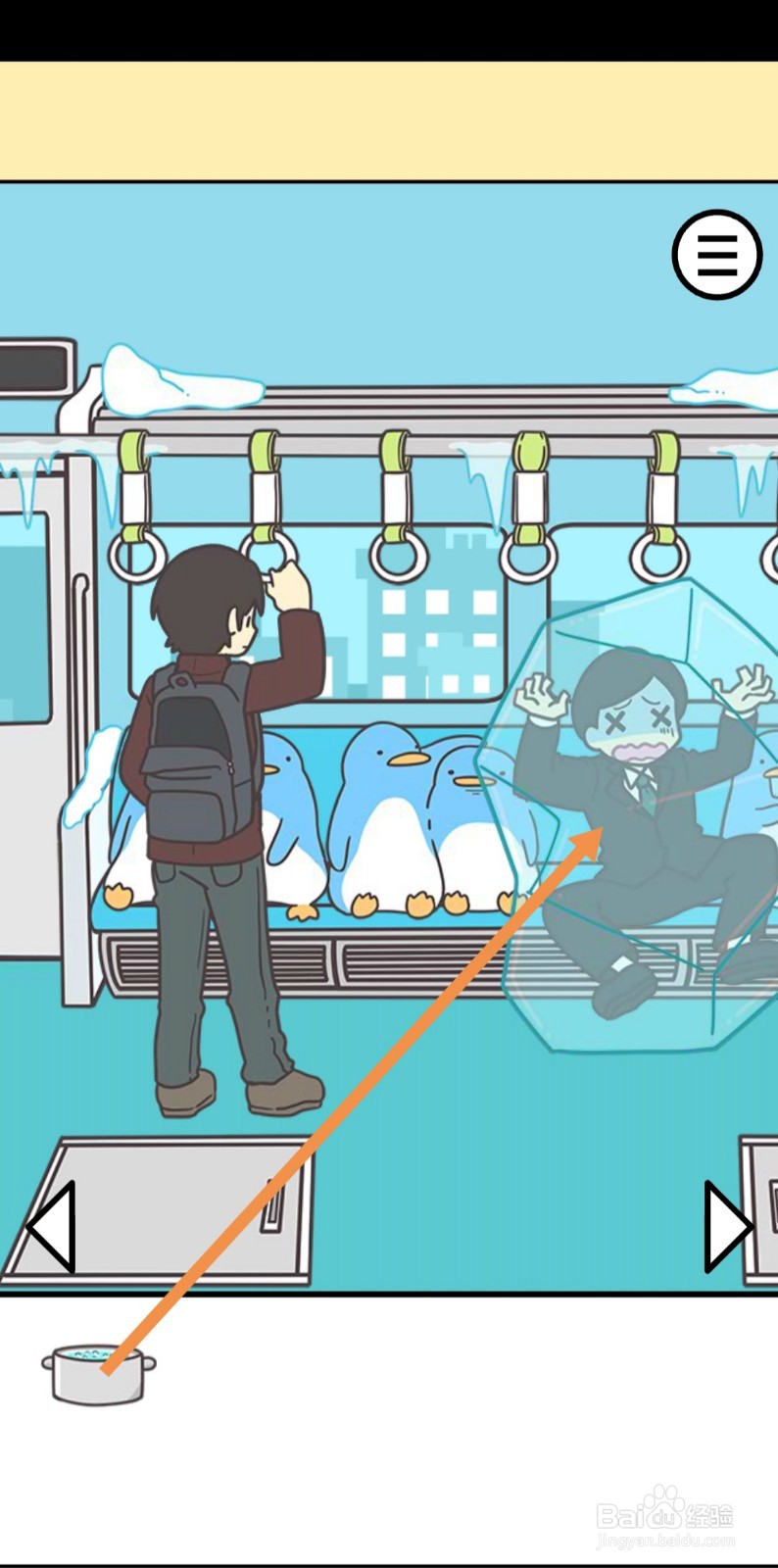 地铁上抢座是绝对不可能的2第24站怎么过关