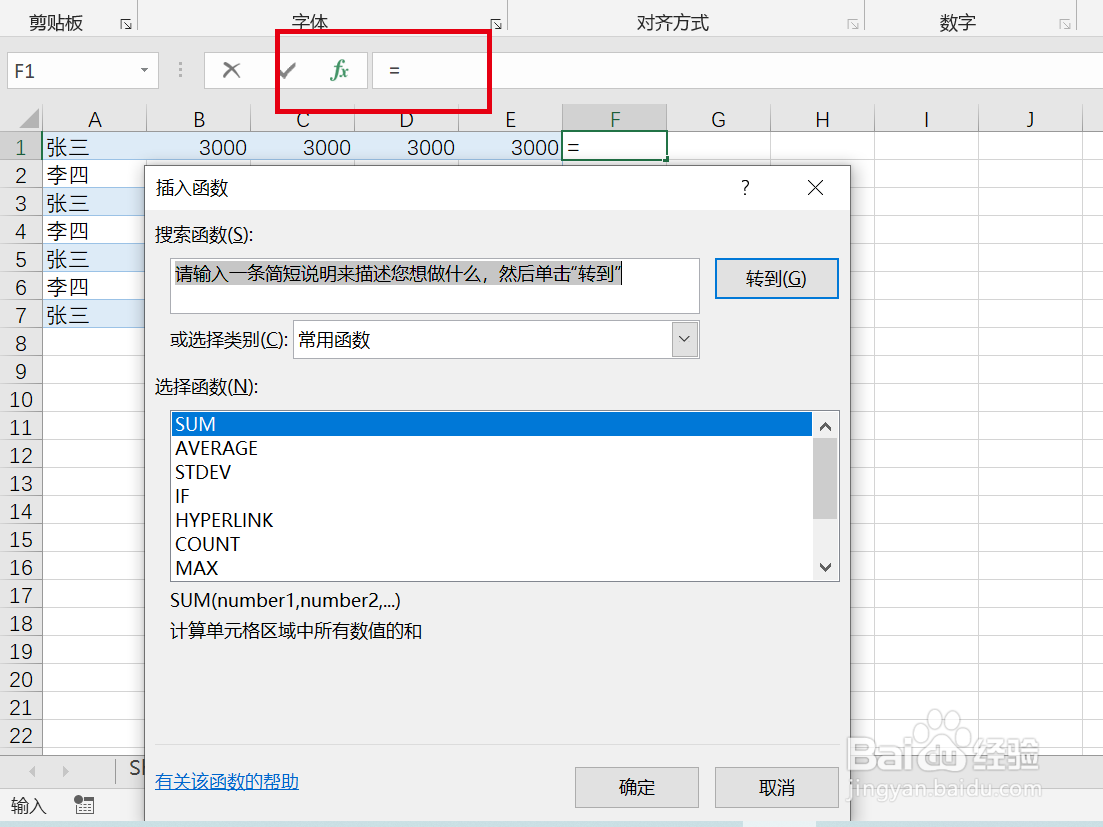 如何用Excel表格快速求和？