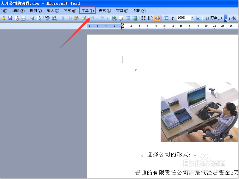 word文档和PPT怎么查看字数