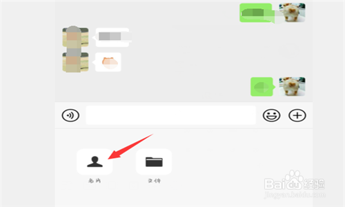 微信如何将自己的好友名片发给别人