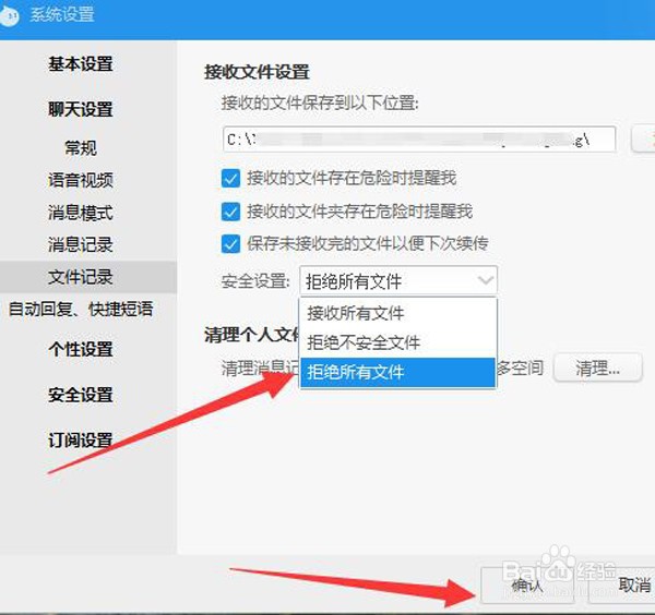 如何设置阿里旺旺拒绝接收文件？