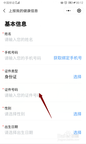 新湘健康码怎么申请