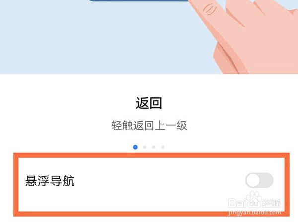 荣耀x20se怎样设置悬浮导航