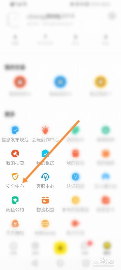 如何查看闲鱼账号的登录记录