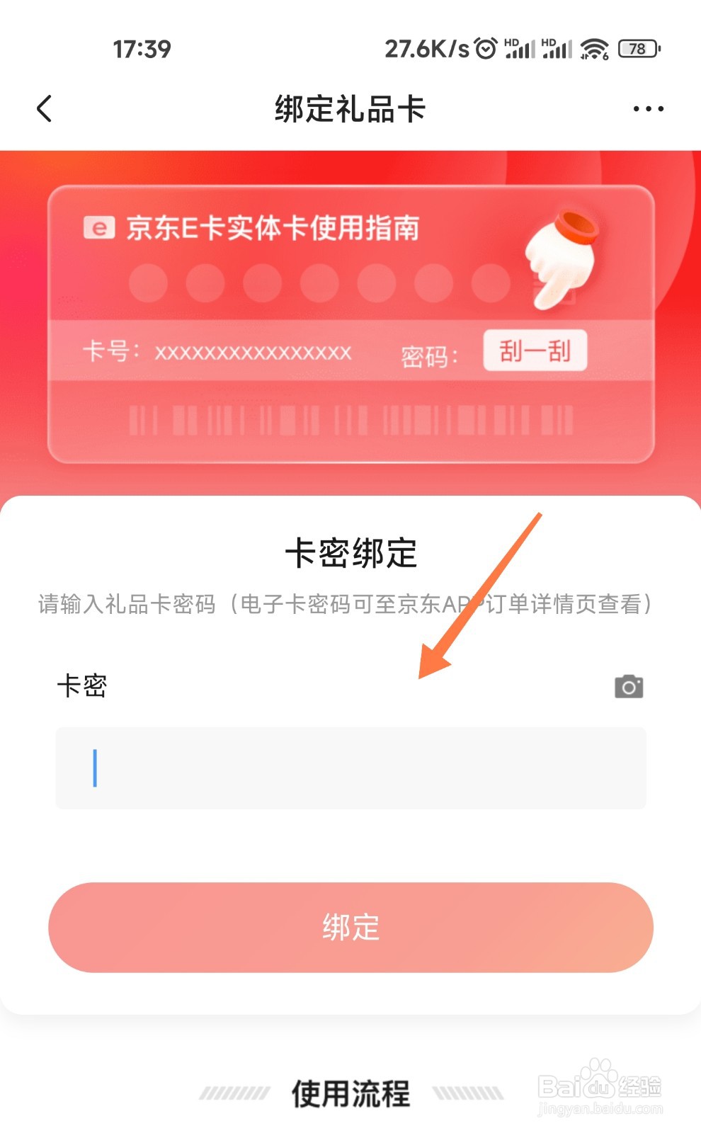 京东礼品卡怎么绑定