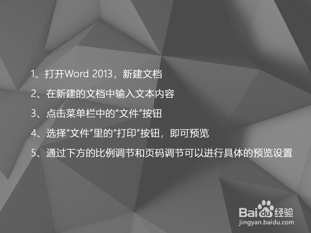 Word 2013如何预览文档打印效果