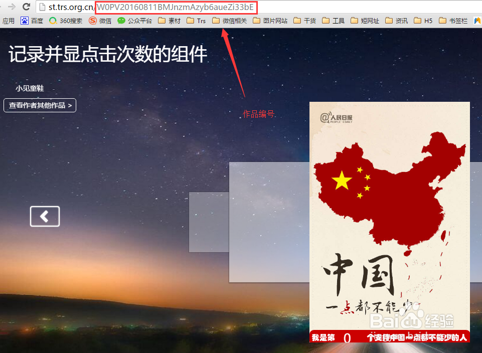 如何使用《思图云平台》记录并显示点击次数组件