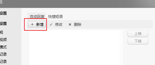 阿里旺旺怎么设置自动回复