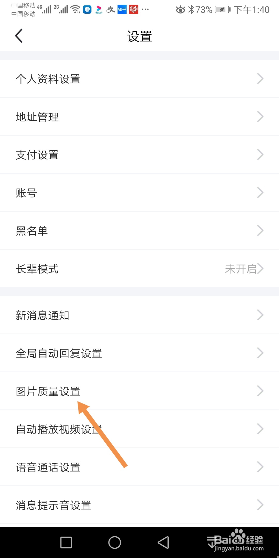 闲鱼如何设置下载图片质量为普通