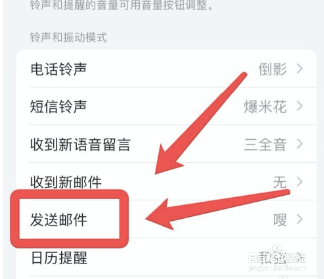 iphone手机怎么更改发送邮件声音