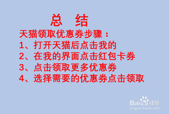 怎么领取天猫优惠券