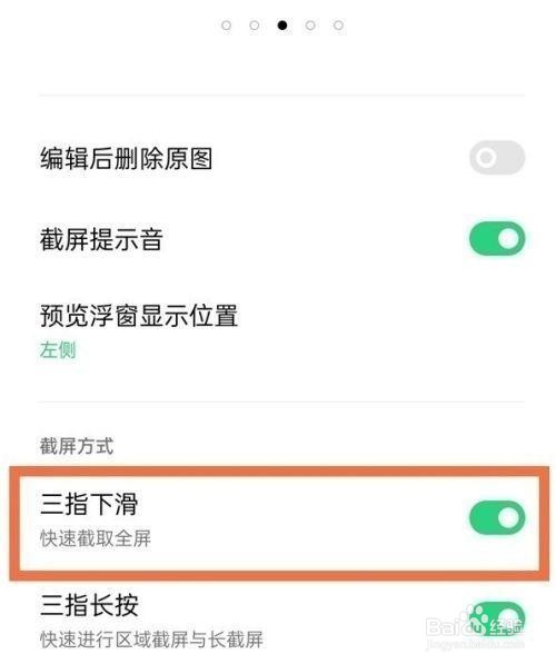 oppo手机是怎么快速截图的