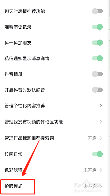 抖音如何开启护眼模式