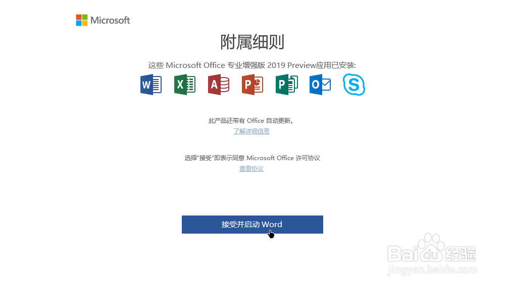 win10如何永久激活office2019