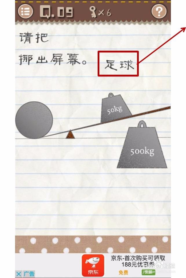 最囧游戏2攻略6-10关