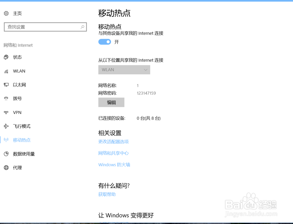 windows自带热点如何打开?windows10上免费WiFi
