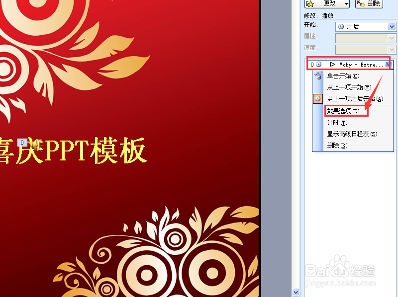 怎么在PPT里插入音乐？