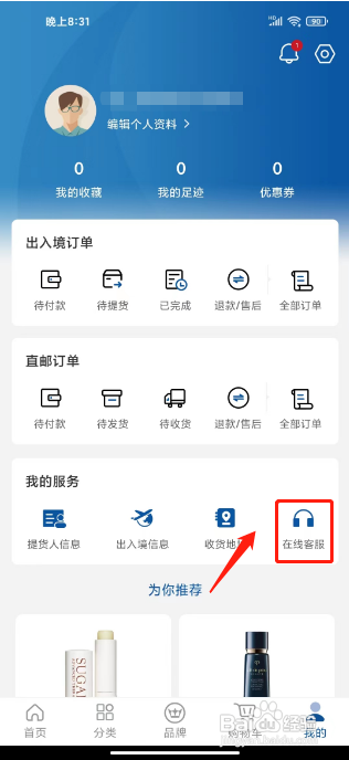 泰国王权免税APP如何联系在线客服