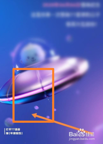 TT语音如何查看年度报告