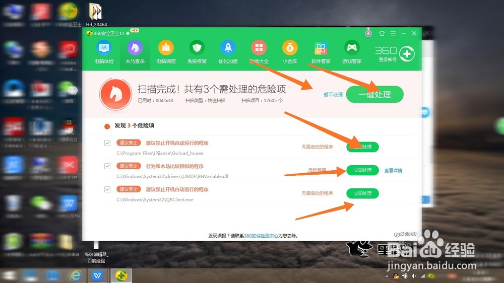 怎样用360安全卫士查找计算机病毒