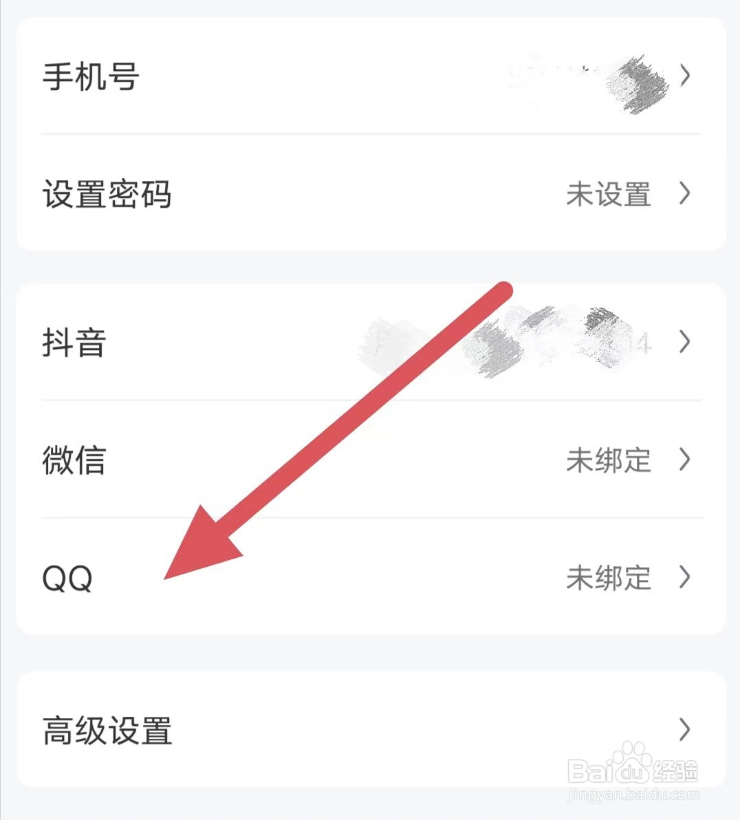 住小帮如何绑定QQ?