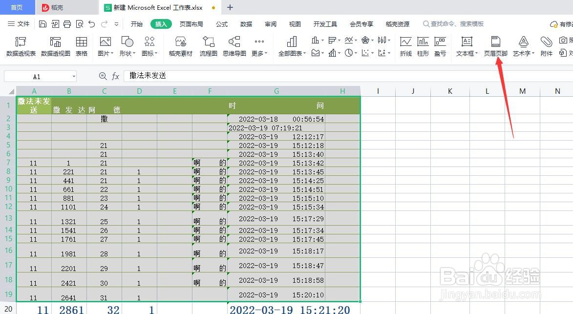 怎么给excel文档设置页眉？