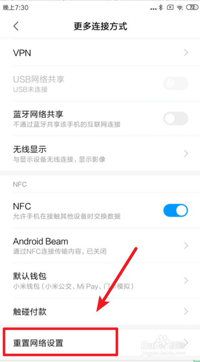 小米mix3手机怎么重置网络设置