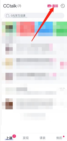 cctalk怎样进入直播