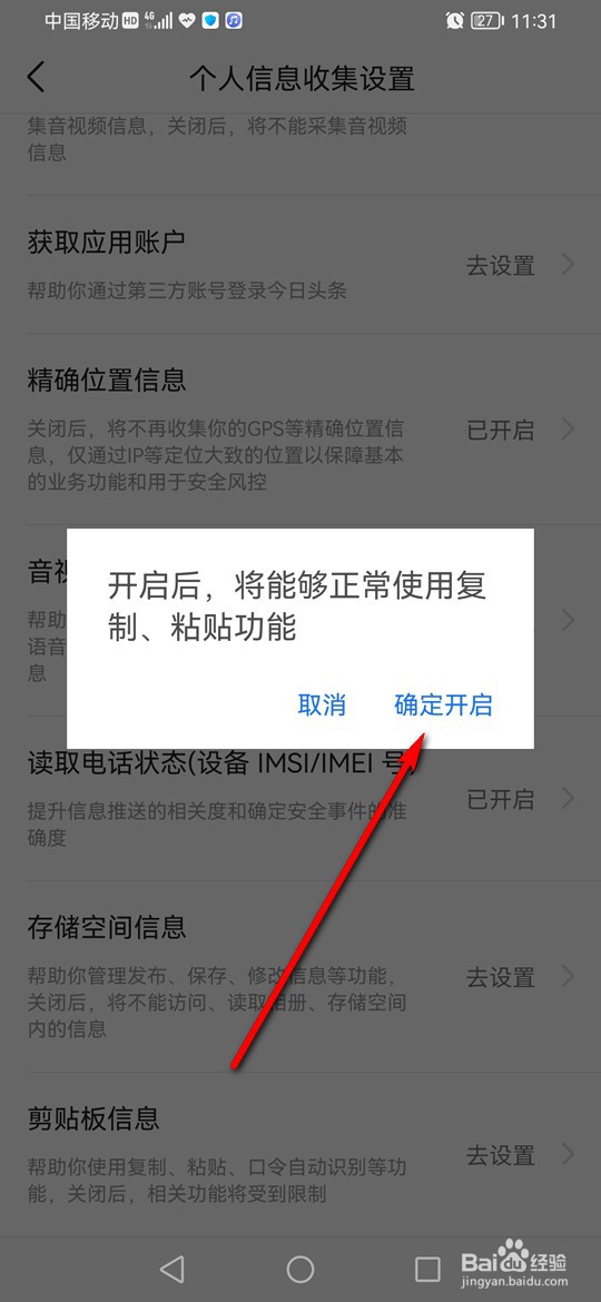 今日头条复制粘贴功能不能用了怎么办
