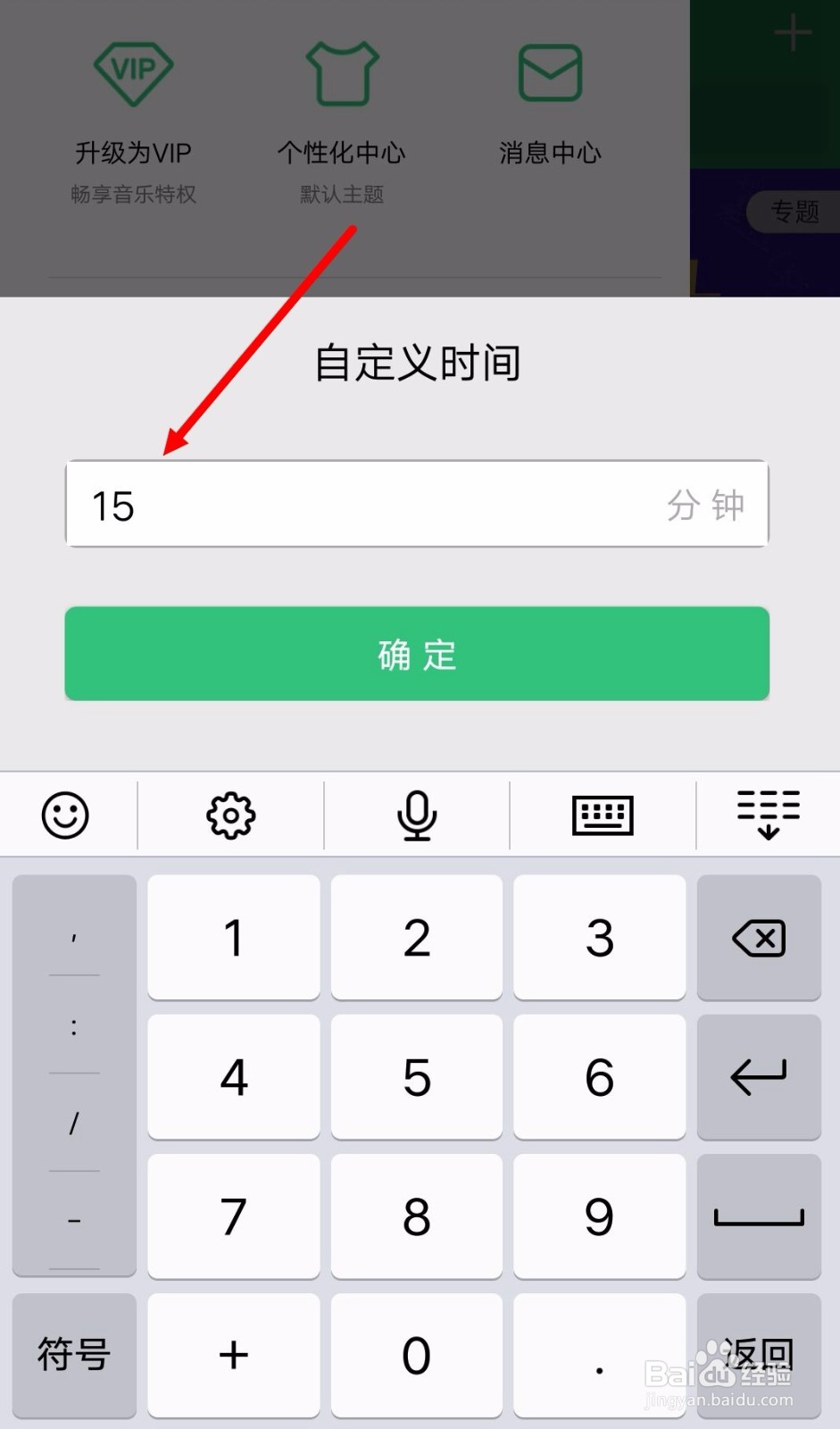 QQ音乐如何设置自动关闭？