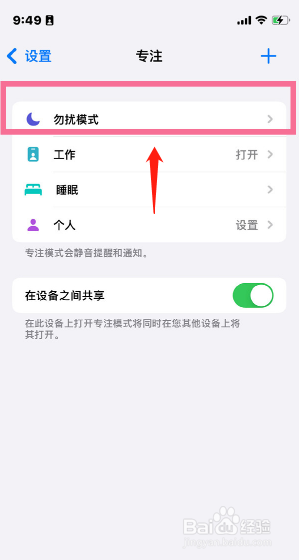 苹果手机怎么设置勿扰模式