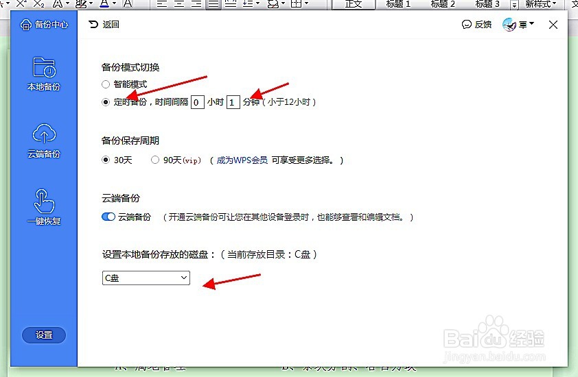 word如何定时备份保存