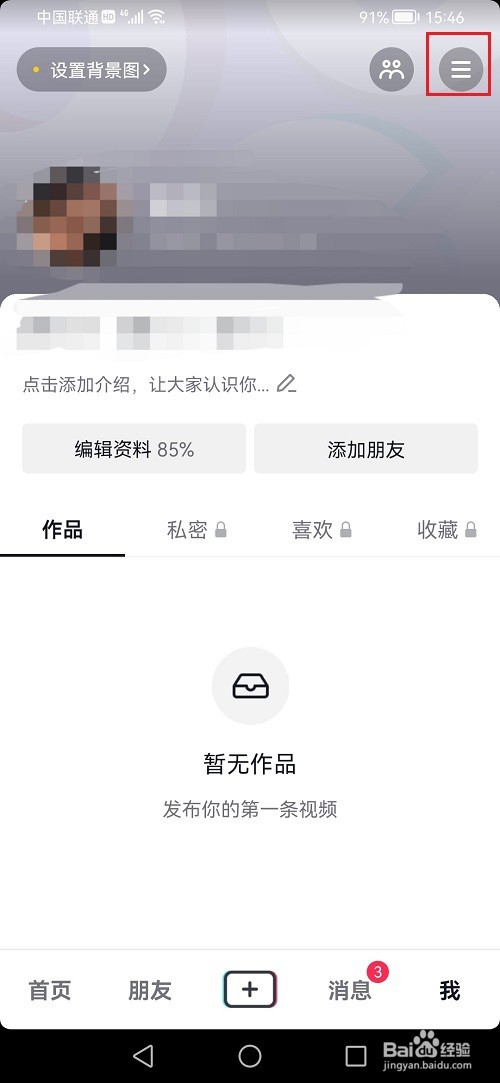抖音怎么设置护眼模式