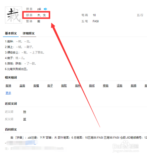 栽字按照什么部首查字典