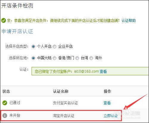 如何开网店详细步骤