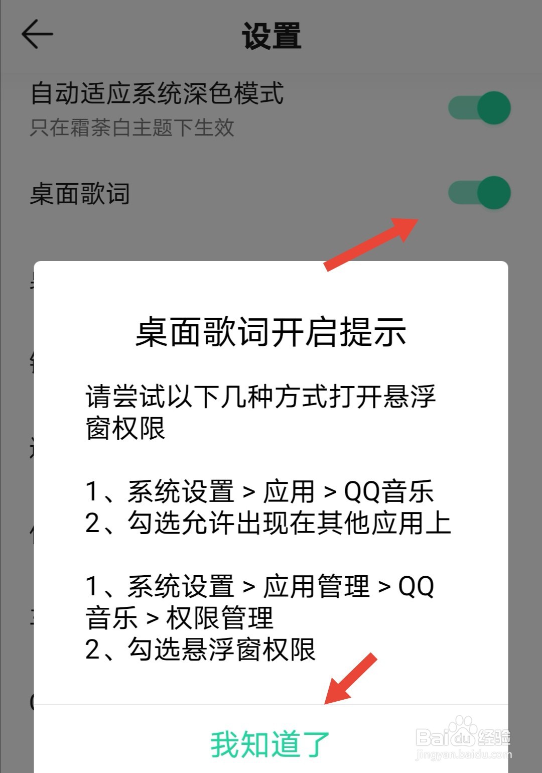 QQ音乐怎么开启桌面歌词