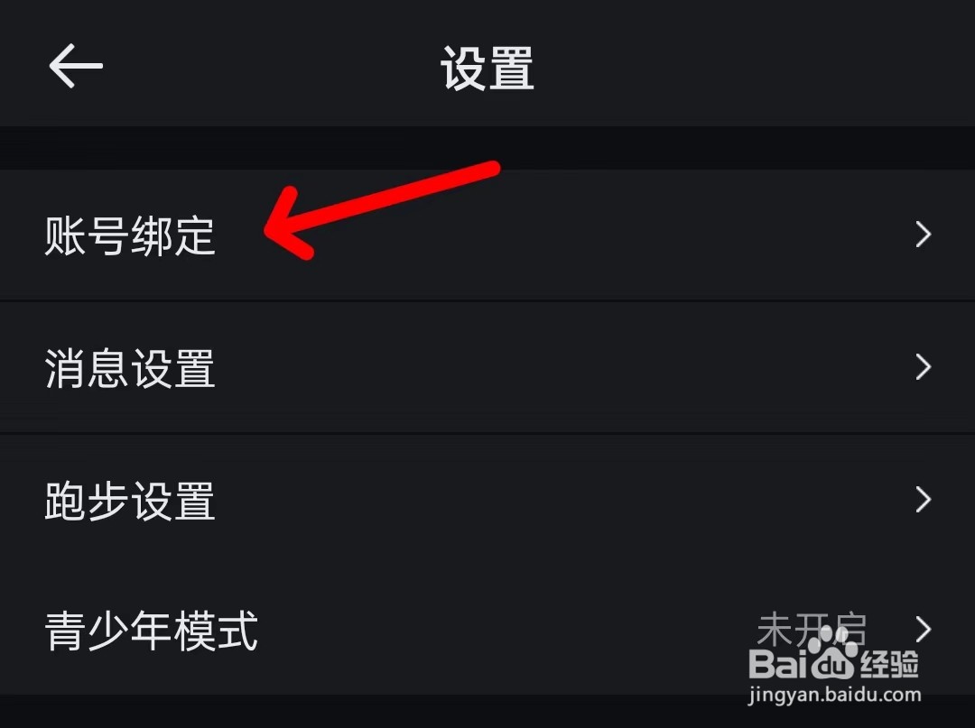 悦跑圈怎么绑定微博