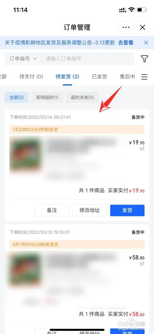 抖音商家订单备注在哪里查看