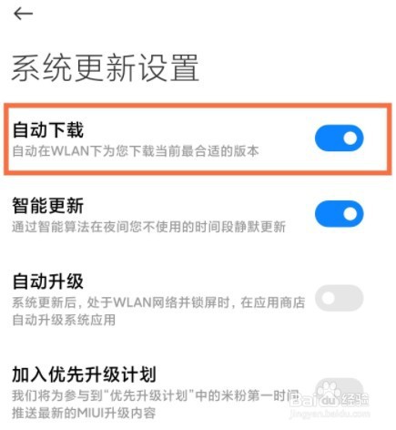 小米note怎么关闭自动更新软件