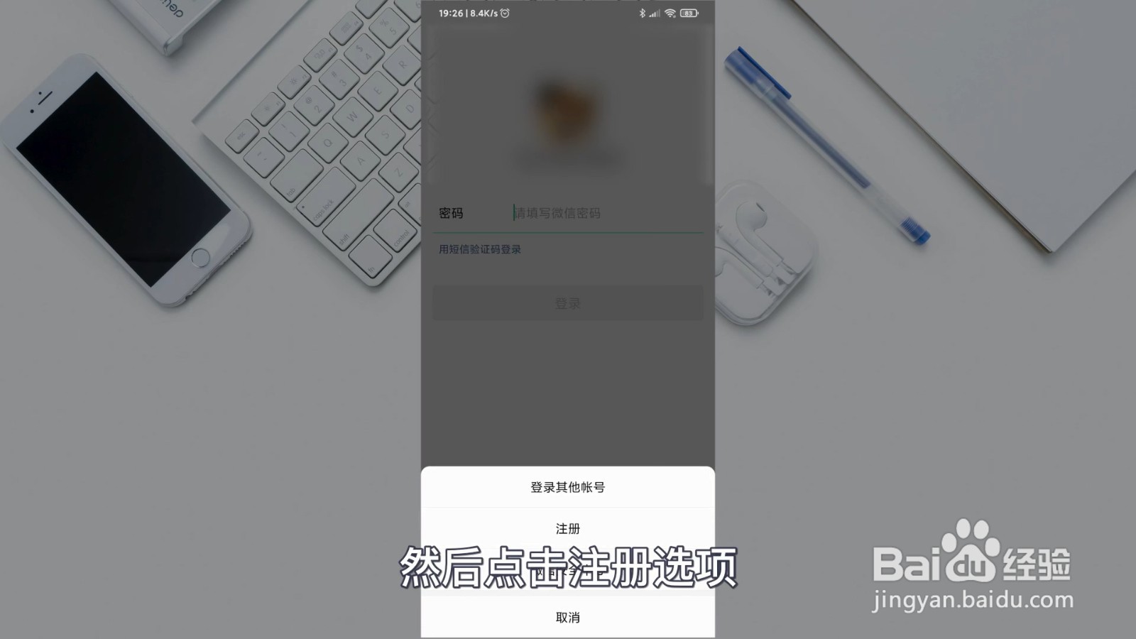 微信号怎么注册新的