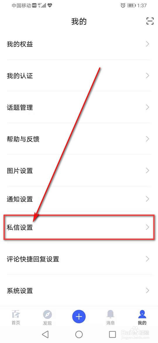 百家号怎么接收或不接收留言