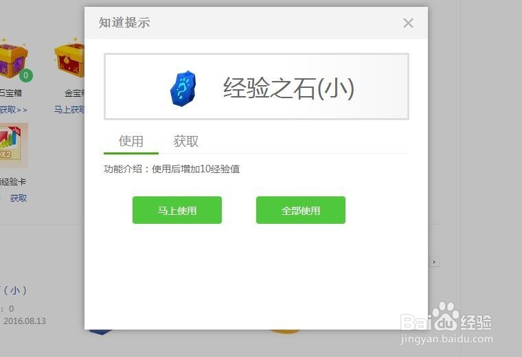 百度知道升级，宝箱中的经验之石是什么怎么用