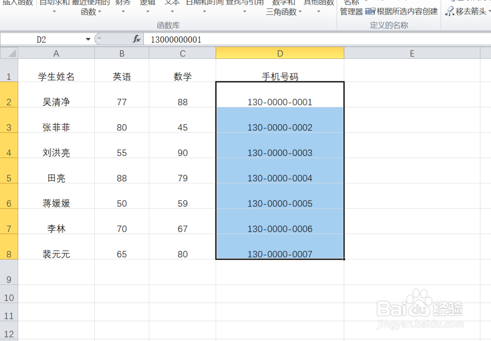 EXCEL中如何分段显示手机号码