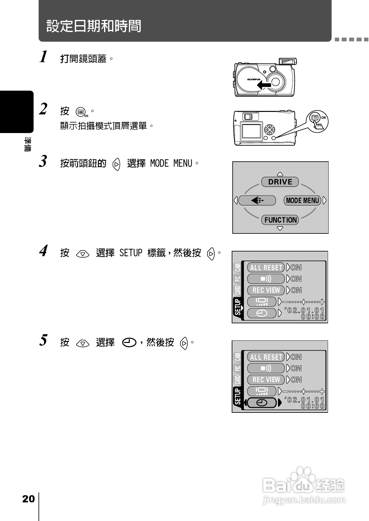 Olympus奥林巴斯C-220Z数码相机说明书:[3]
