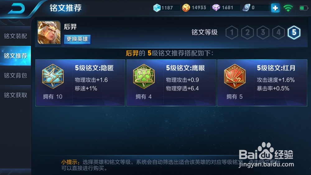 王者荣耀如何获得更多的铭文来提高战斗力？