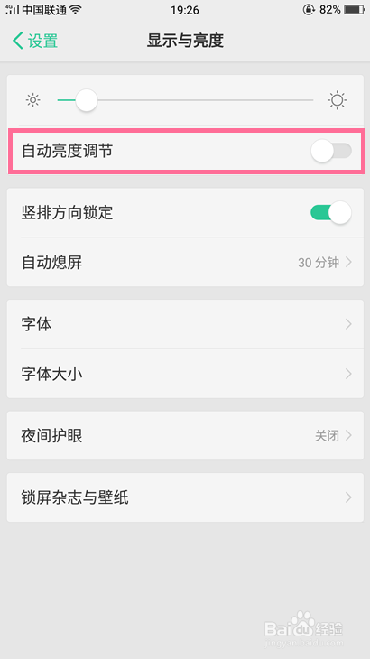 OPPO R11怎么手动调节屏幕亮度